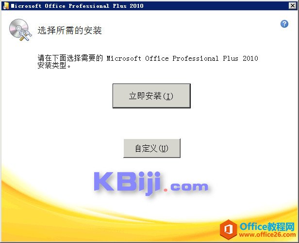 Office 2010��װͼ�Ľ̳�_��ΰ�װoffice2010