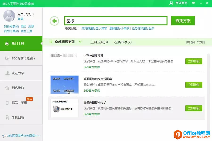 ����������Officeͼ����ʾ�쳣��ѧ���⼸�о͹���