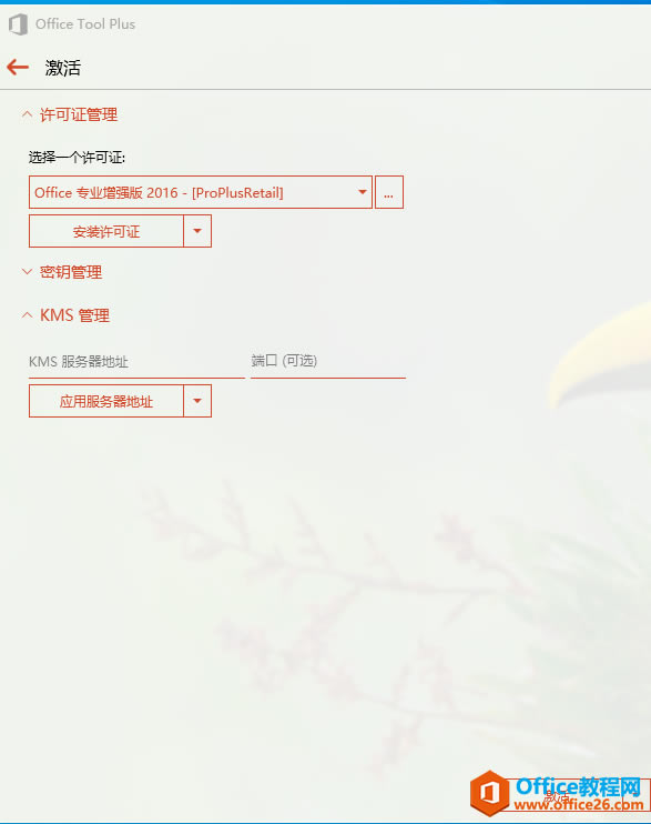 如何快速安装Office 2016或Office 2019