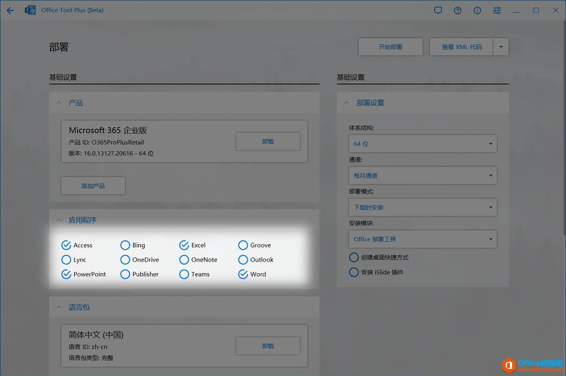 Office | Office365 ���߰�װ��ѡ��װword��ppt��excel