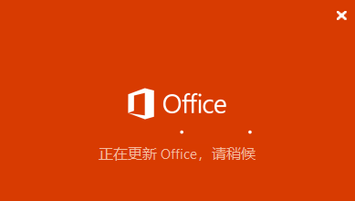office2016��2019��ʾoffice���ڸ��£���סһ����֮����ʾ0xc0000142���������취