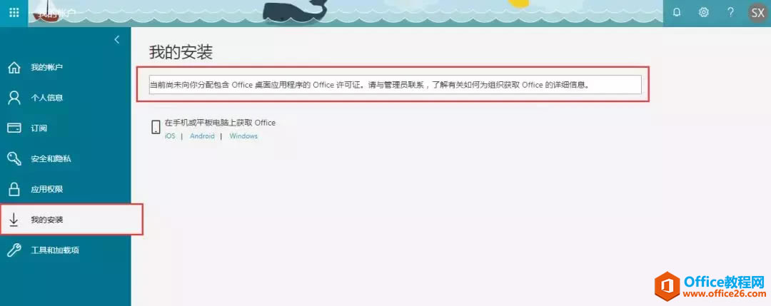 ����˾Ա��Office 365Ȩ���Ƿ��ѷ���