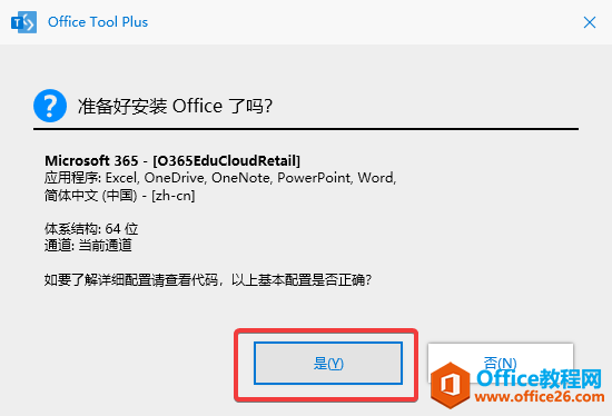手把手教你安装office365_本站