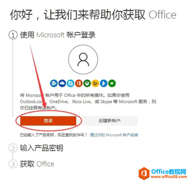 Office2019官方官网正版下载+安装教程