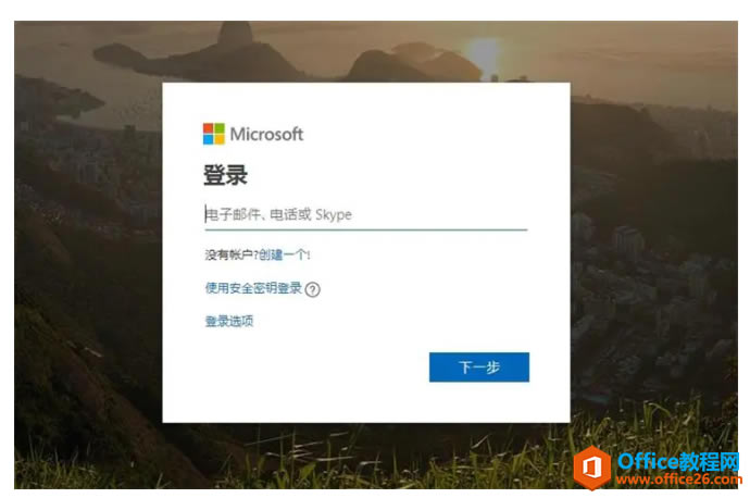 Office2019官方官网正版下载+安装教程