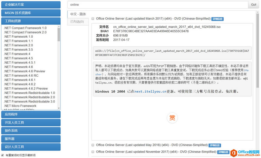 Office Online Server安装与配置笔记