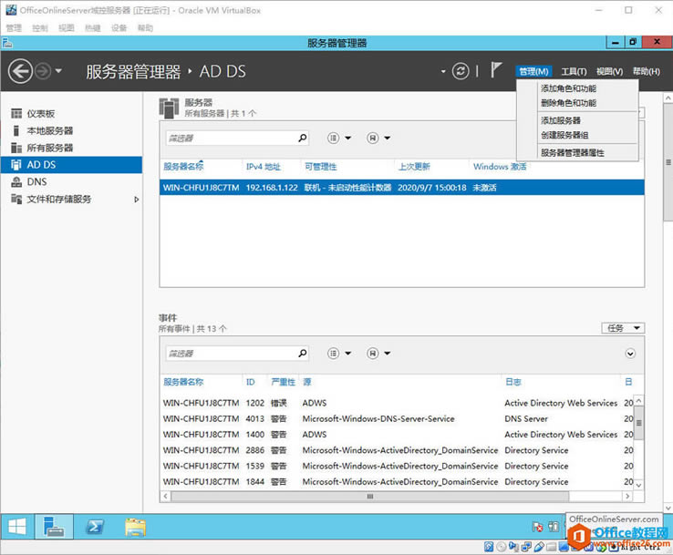 Office Online Server安装与配置笔记
