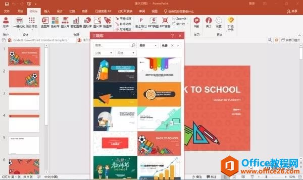 推荐!办公必备,Office插件合集