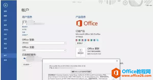 外企公司员工Office 365权限是否已分配