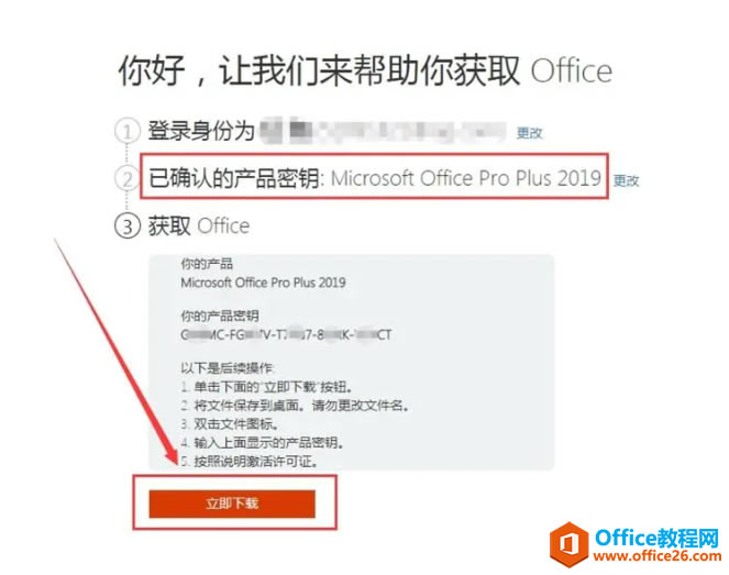 Office2019�ٷ�������������+��װͼ�Ľ̳�
