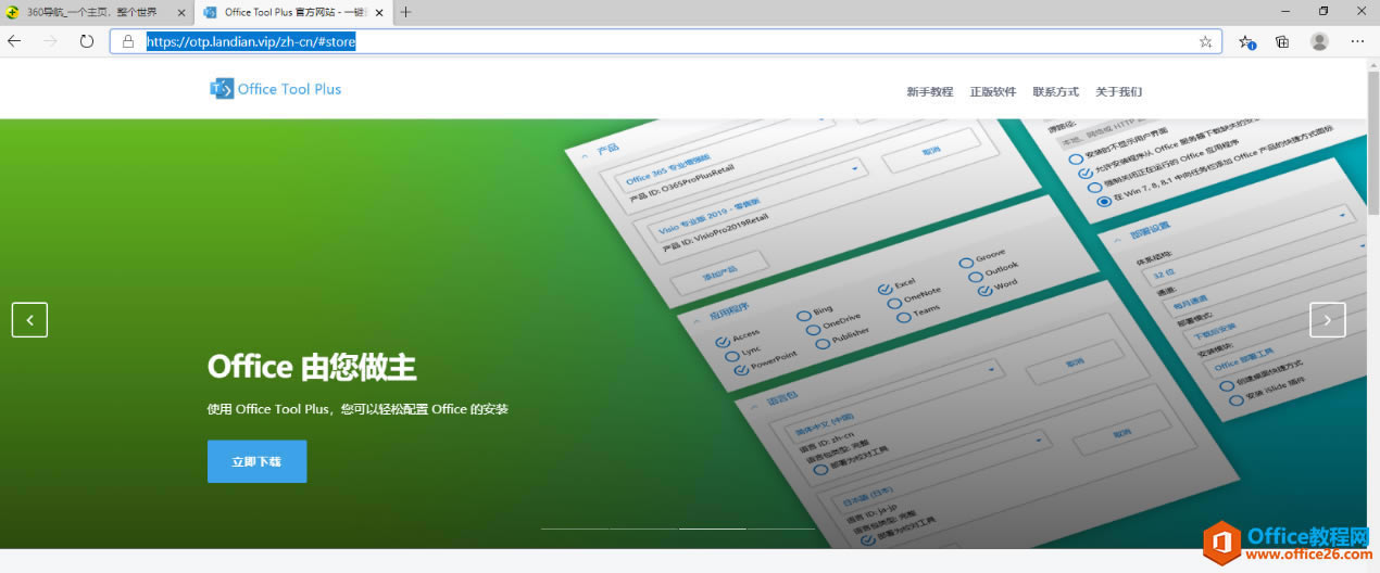 ���Ѹ�ٰ�װOffice 2016��Office 2019