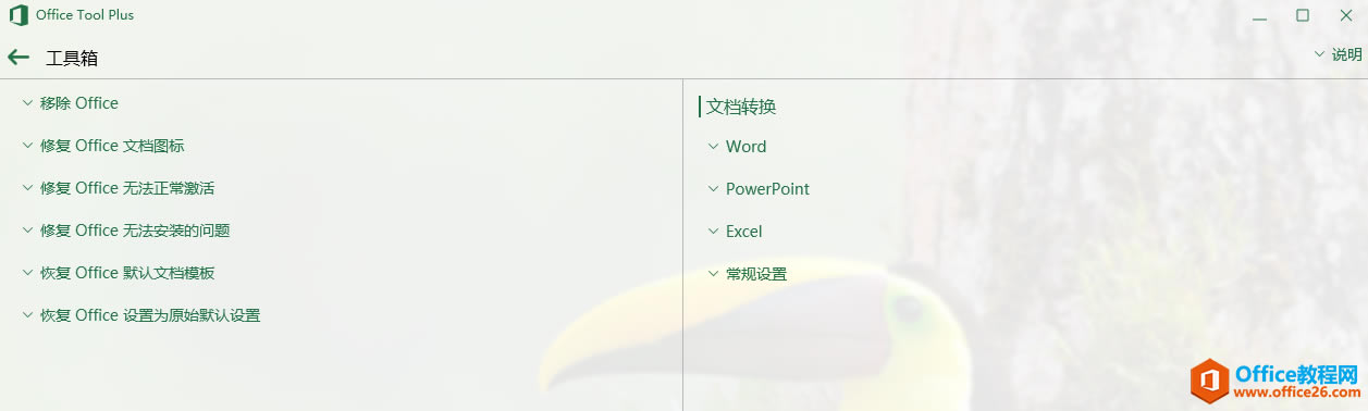 如何快速安装Office 2016或Office 2019