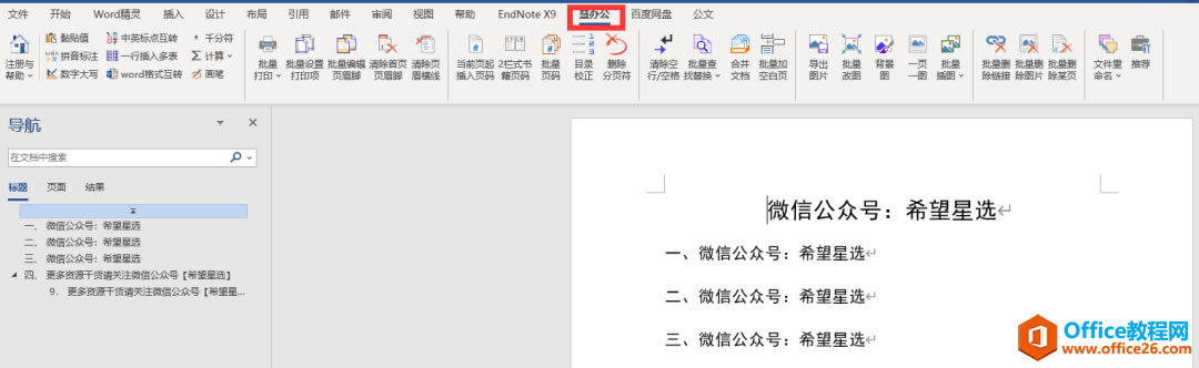 ������Ƽ����ʵ�õ� office ���
