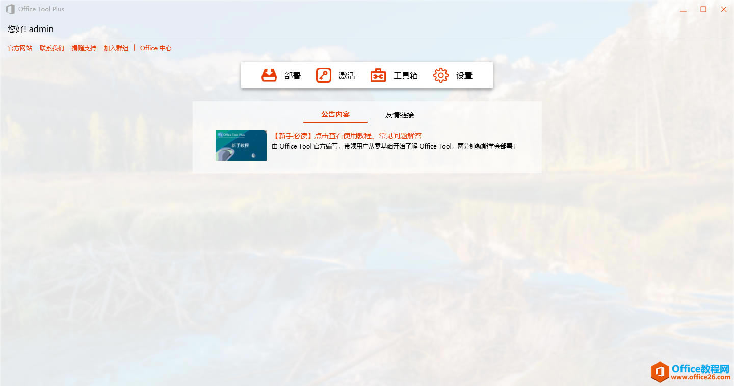 重装系统后office去哪里安装?