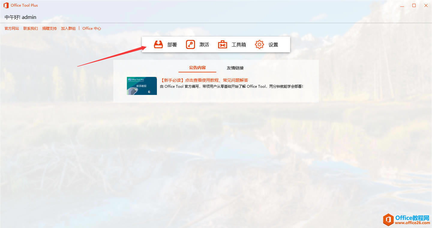 重装系统后office去哪里安装?