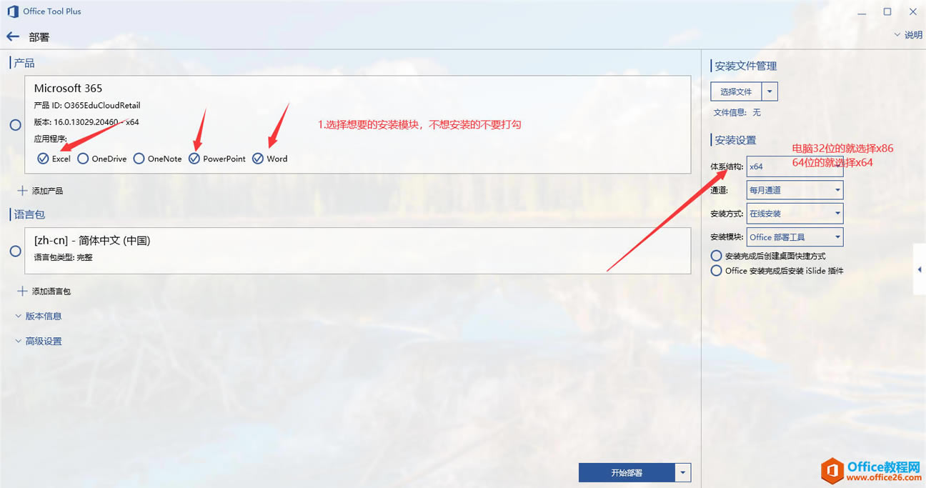 重装系统后office去哪里安装?