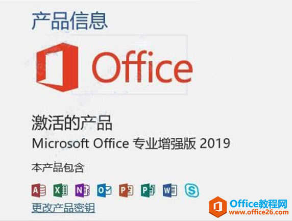 office下载与安装教程(附带安装包)