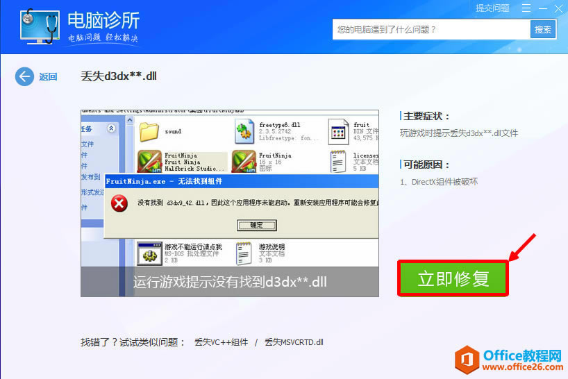 ��װoffice�Ĺ����У�������ʾ�㡰��ʧdll�ļ�������ô�죿