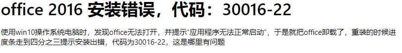 ��װoffice�����������룺30016-22����ע���officeɾ�����˵Ĵ����취
