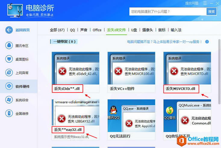 ���԰�װoffice�Ĺ����У�������ʾ��ʧȥdll�ļ�������ΰ죿