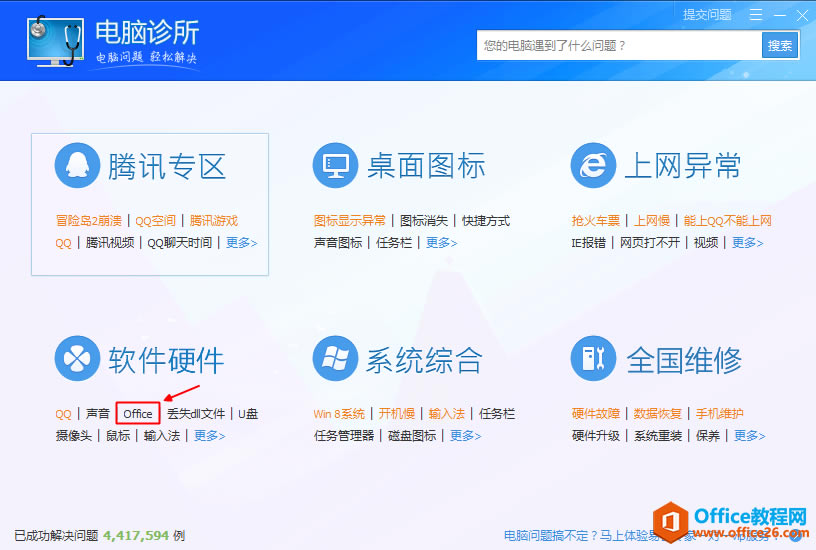 office�ĵ��򲻿�����ô�죿