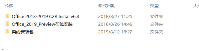 office下载与安装教程(附带安装包)