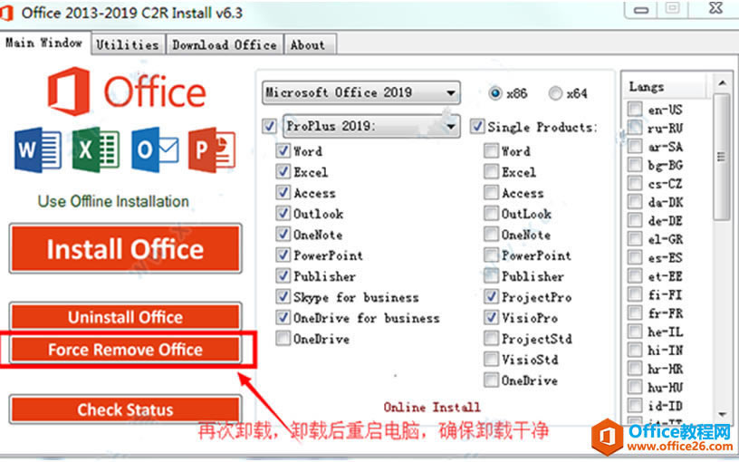 office下载与安装教程(附带安装包)