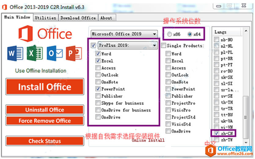 office下载与安装教程(附带安装包)