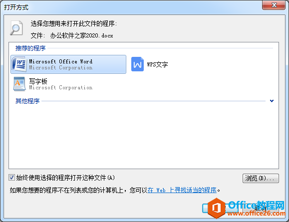 Office和WPS怎么设置office为默认软件?