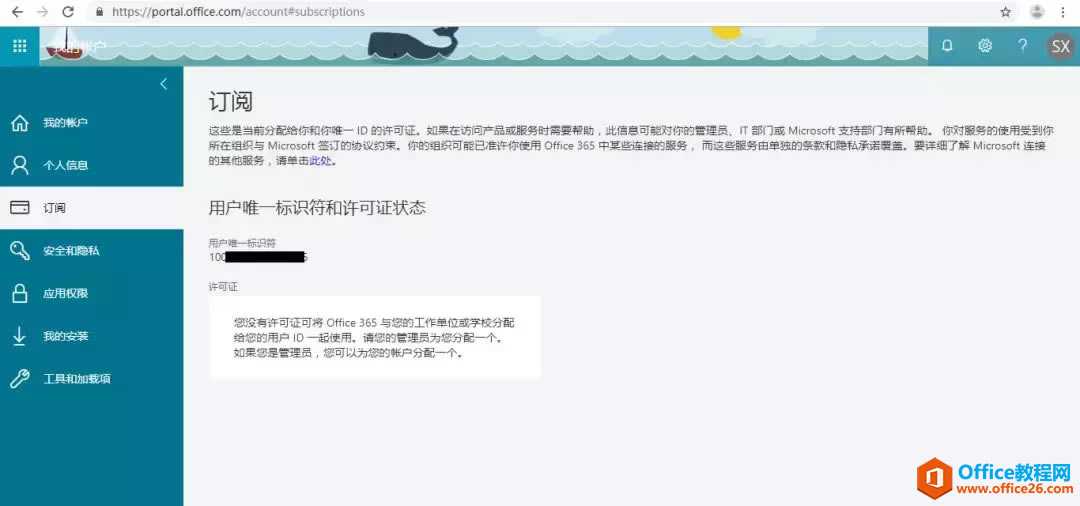 ����˾Ա��Office 365Ȩ���Ƿ��ѷ���