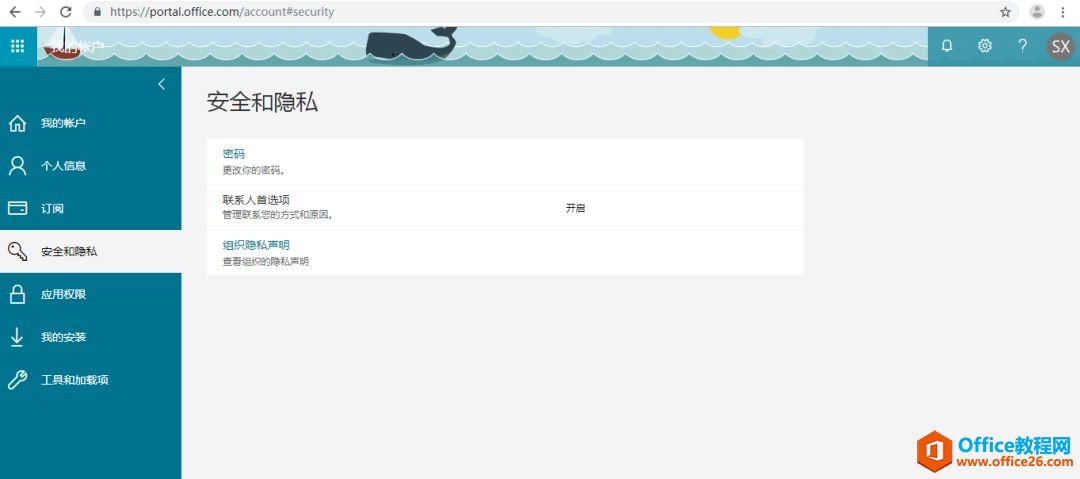 ��β鿴����˾Ա��Office 365Ȩ���Ƿ��ѷ���