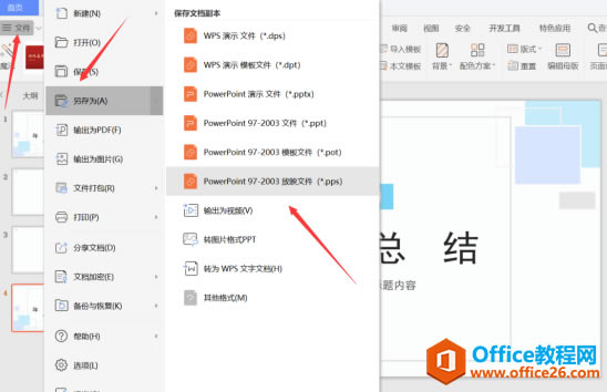 PPT��ʾ���ɡ���α��泣�õ�PPT����