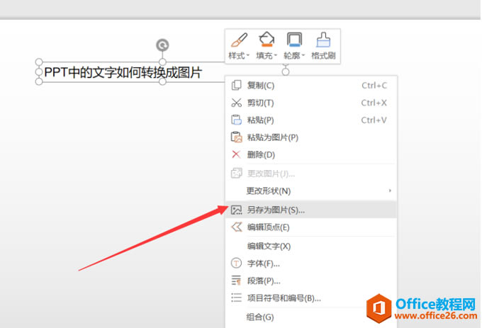 PPT�е��������ת����ͼƬ
