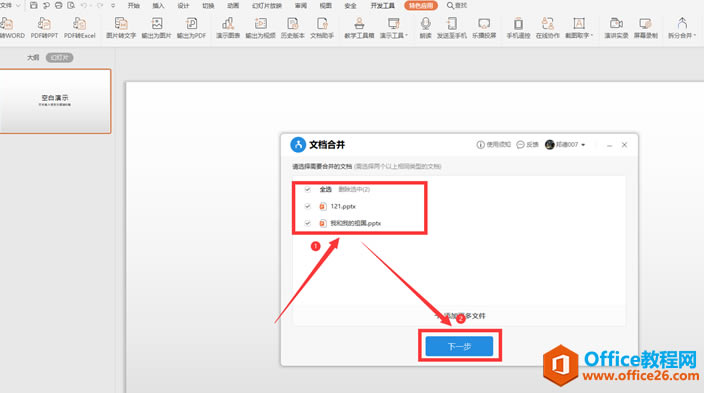PPT��ʾ���ɡ���ο��ٺϲ�����PPT�õ�Ƭ