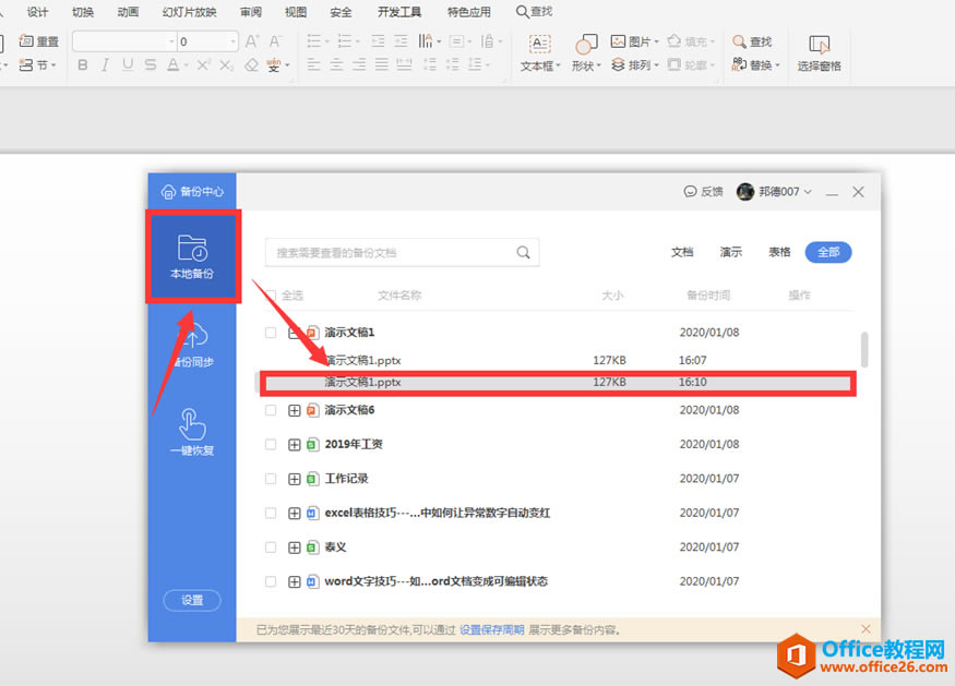 PPT������δ������ļ�����ҵ�
