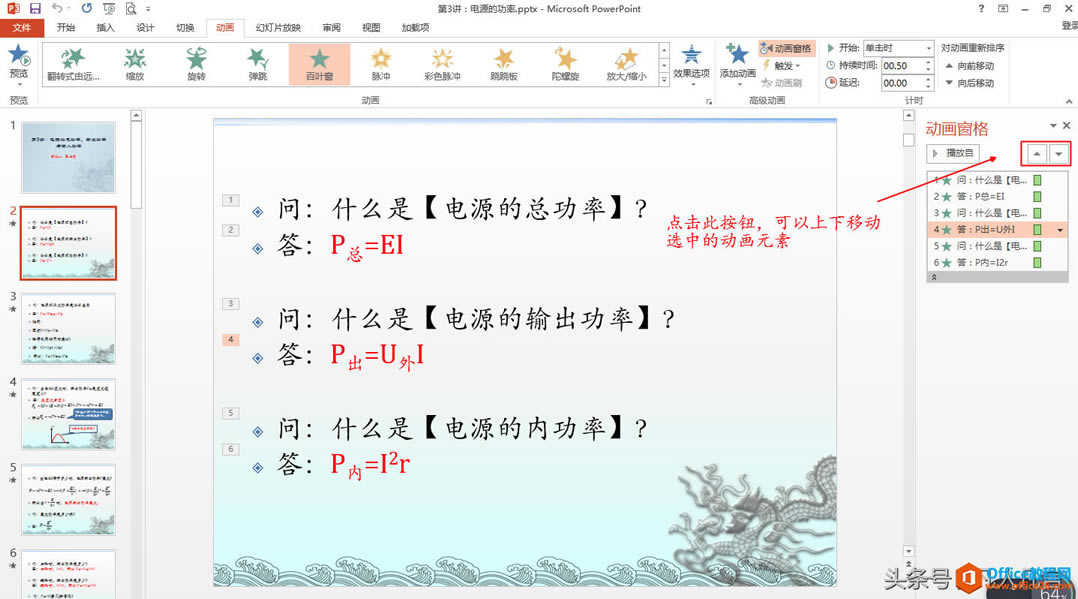 ��������ppt�����е�˳��