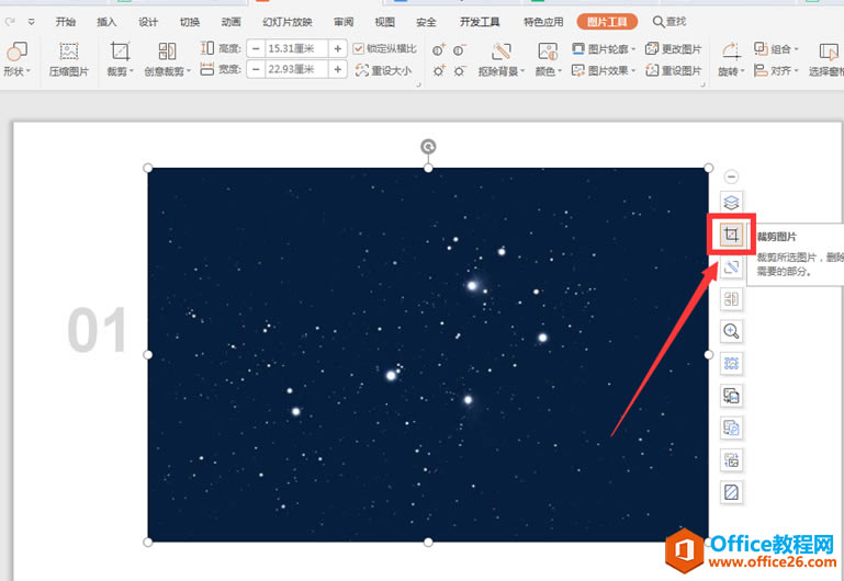 ��ʾ���ɡ�PPT����ΰѲ����ͼƬ�ü����Զ�����״