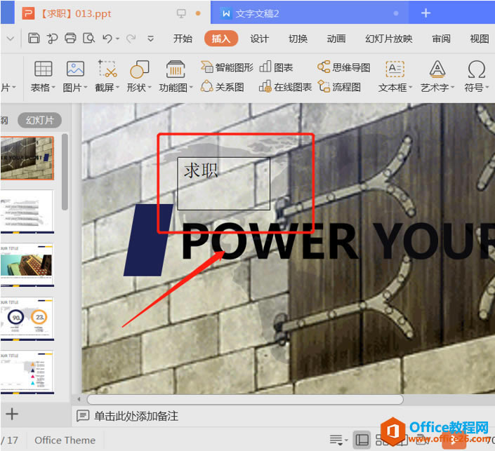 ��ʾ���ɡ�PPT�ı�����书����ô��