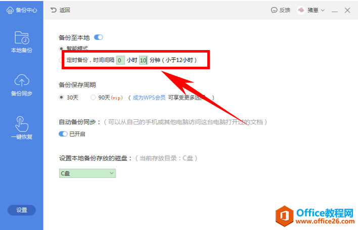 PPT��ʾ���ɡ����Ϊ PPT ���ö�ʱ����