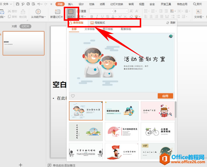 ��ʾ���ɡ���θ��� PPT�õ�Ƭ �İ�ʽ