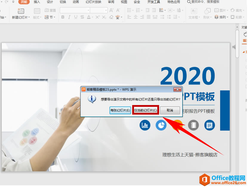 ��ʾ���ɡ���ν�PPT�õ�Ƭת��ΪͼƬ