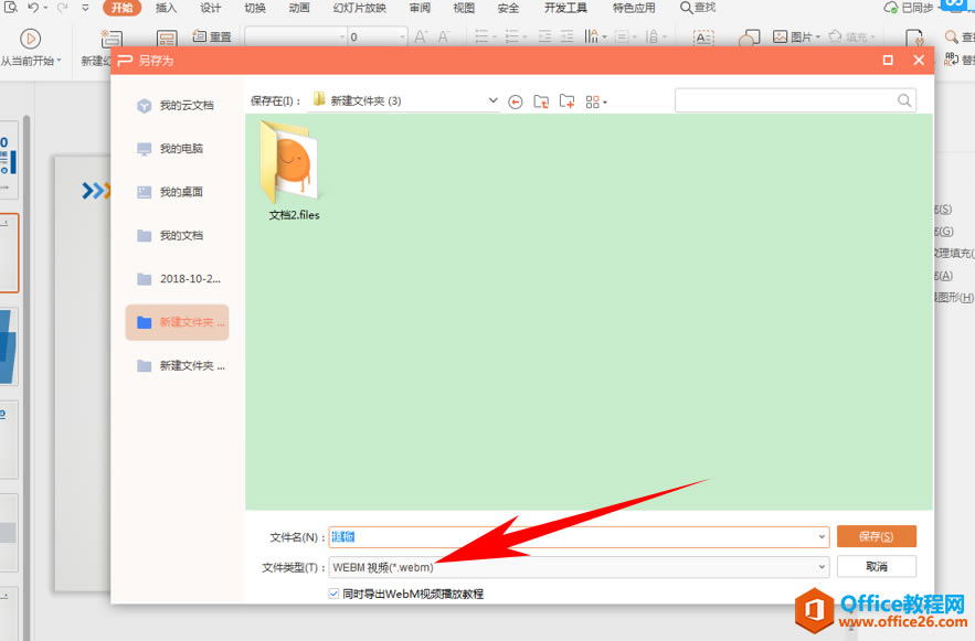 ��ΰ�PPT�õ�Ƭת������Ƶ��ʽ