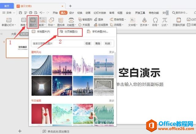 ��ʾ�칫�������PPT���ҳ��ͼ