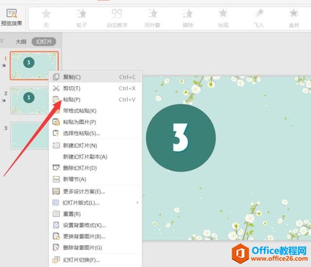 ��ʾ�칫�������PPT������̬����ʱ