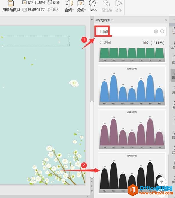 ��ʾ�칫�������PPT����ɽ������ͼ