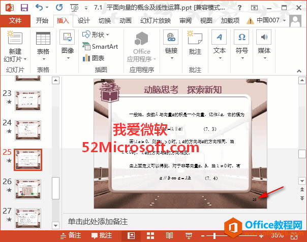 PowerPoint 2013���ӻõ�Ƭ��ţ�ҳ�룩�İ취