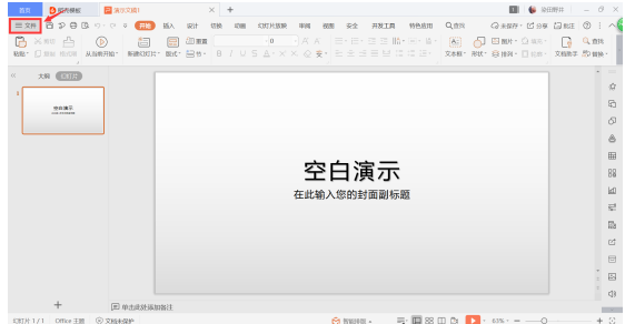 PPT��ʾ���ɡ������һҳֽ�ϴ�ӡ��ҳPPT�õ�Ƭ