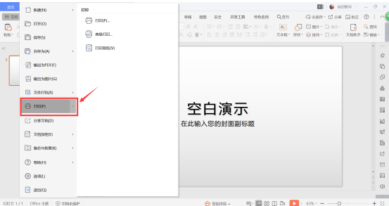 PPT��ʾ���ɡ������һҳֽ�ϴ�ӡ��ҳPPT�õ�Ƭ