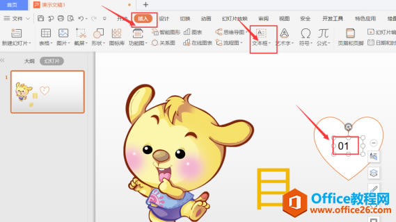 �����PPT��������̬Ŀ¼