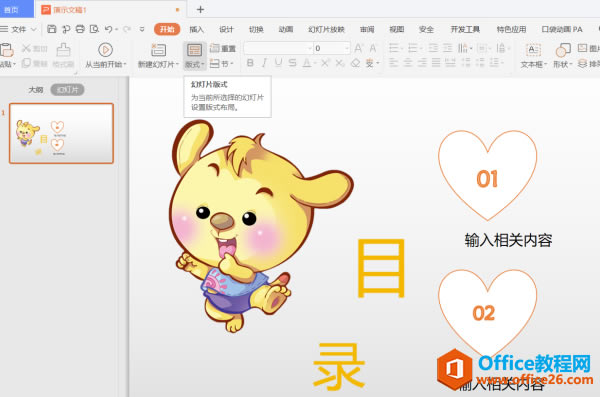 PPT��ʾ���ɡ������PPT��������̬Ŀ¼